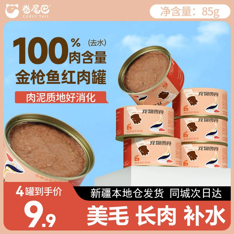 新疆包邮鱼肉猫罐头补充营养增肥长肉成猫幼猫湿粮金枪鱼猫咪零食