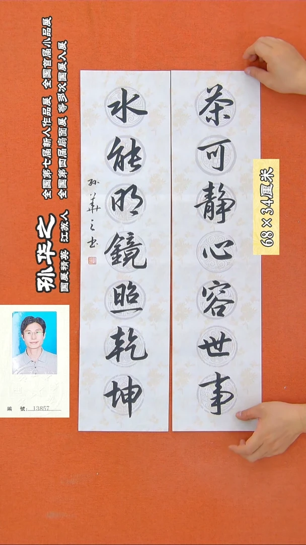 书法8R孙华之书法作品