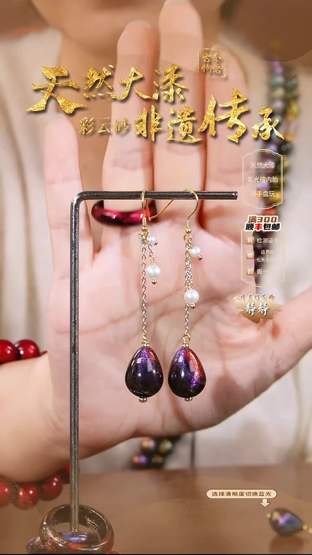 彩云砂水滴珠耳坠-焚天