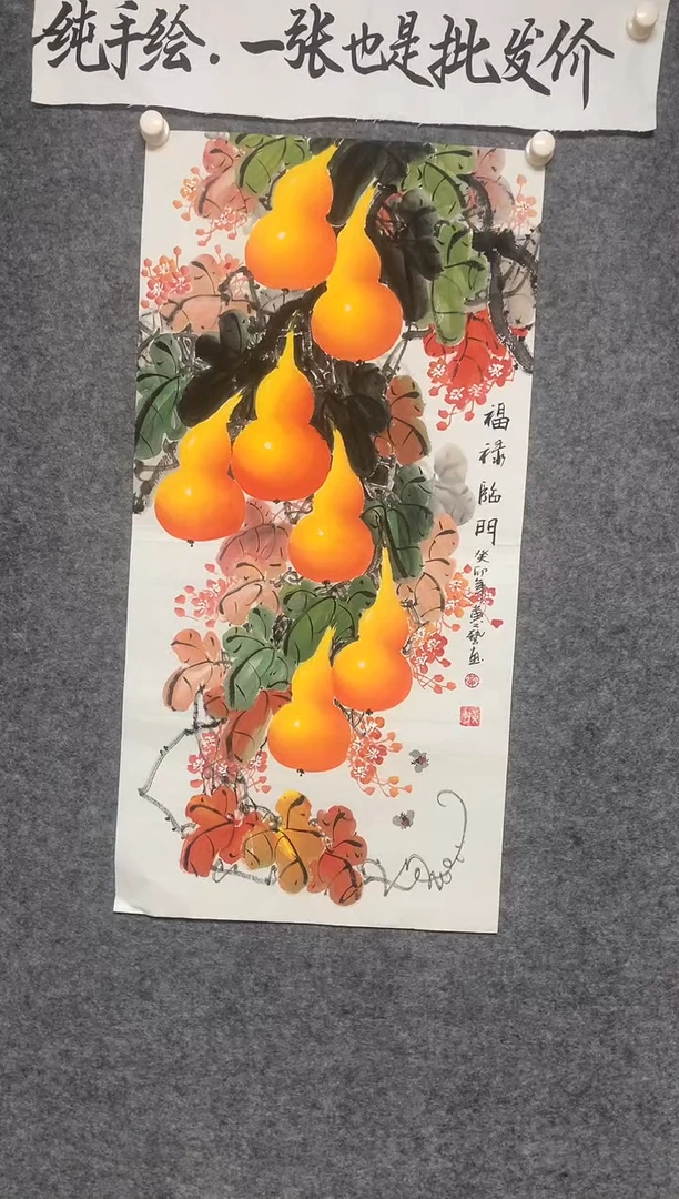 竖款黄艺老师精品葫芦尺寸100*50