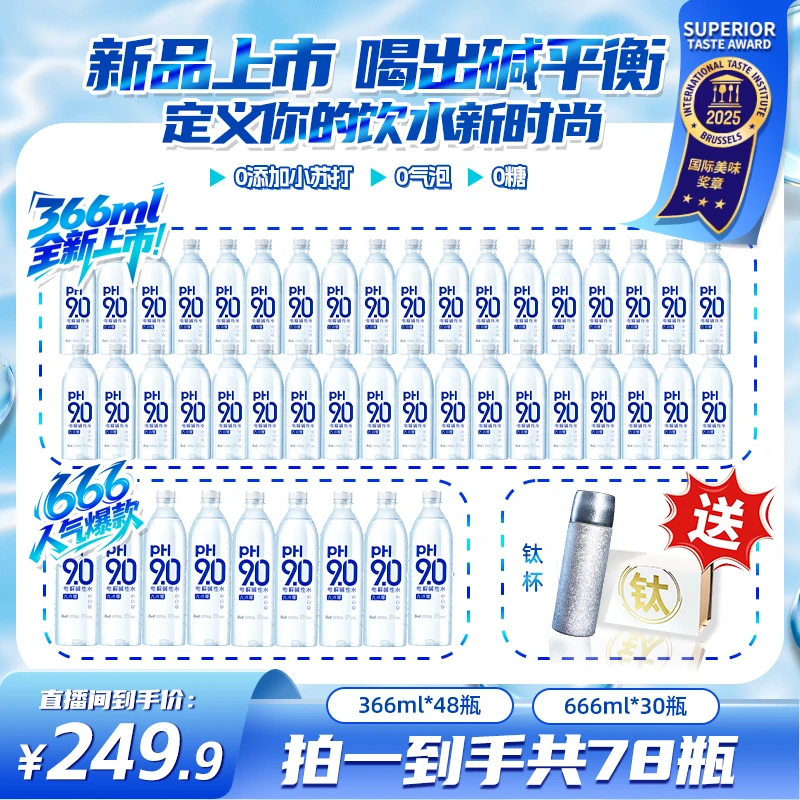 【送货上门】康师傅pH9.0弱碱性水无糖无气解渴饮品畅饮到手78瓶