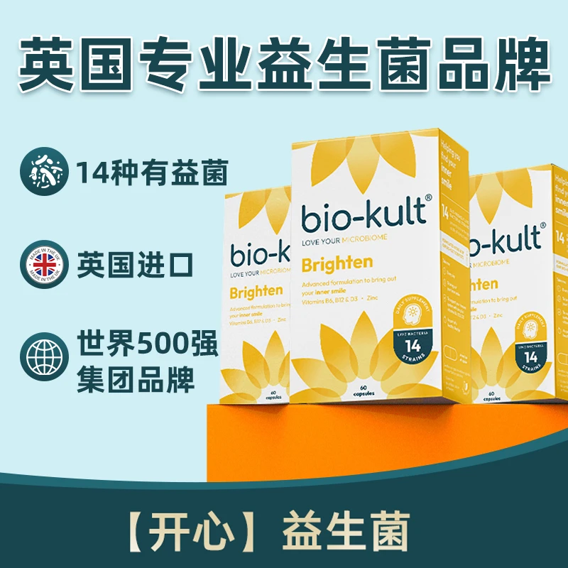 【开心菌-英国原产】bio-kult百康百德开心益生菌60粒装D商品图