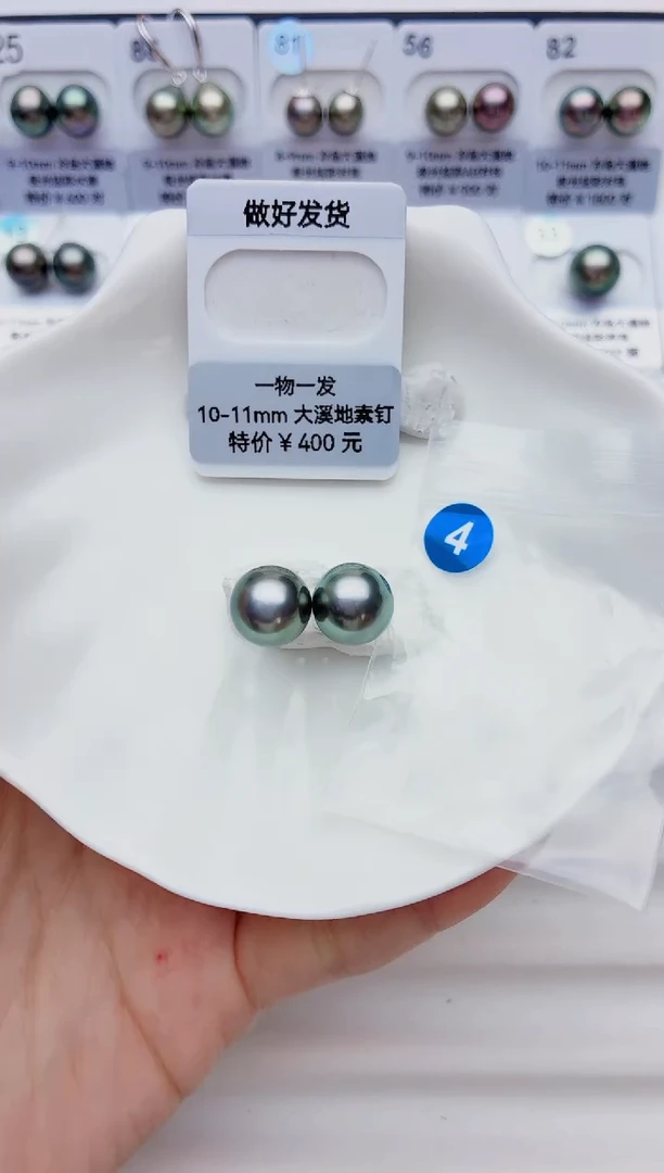 银S925镶嵌海水珍珠耳饰10-11大溪地4