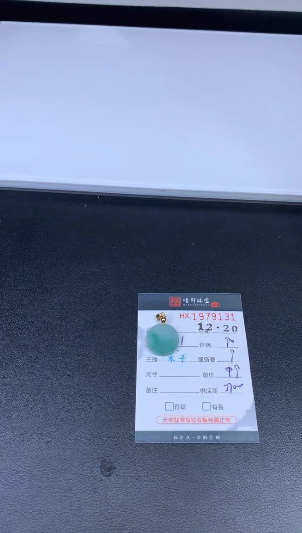 未镶嵌挂件翡翠哈轩 挂件1