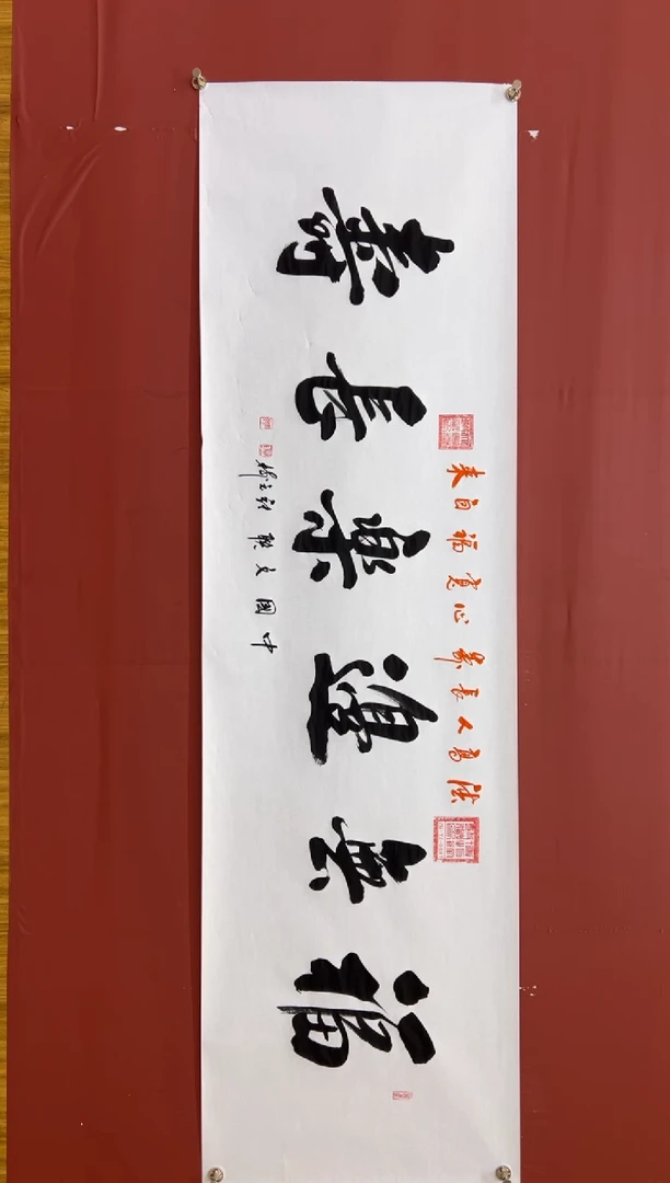 书法张元树 福无边乐长寿 宣6