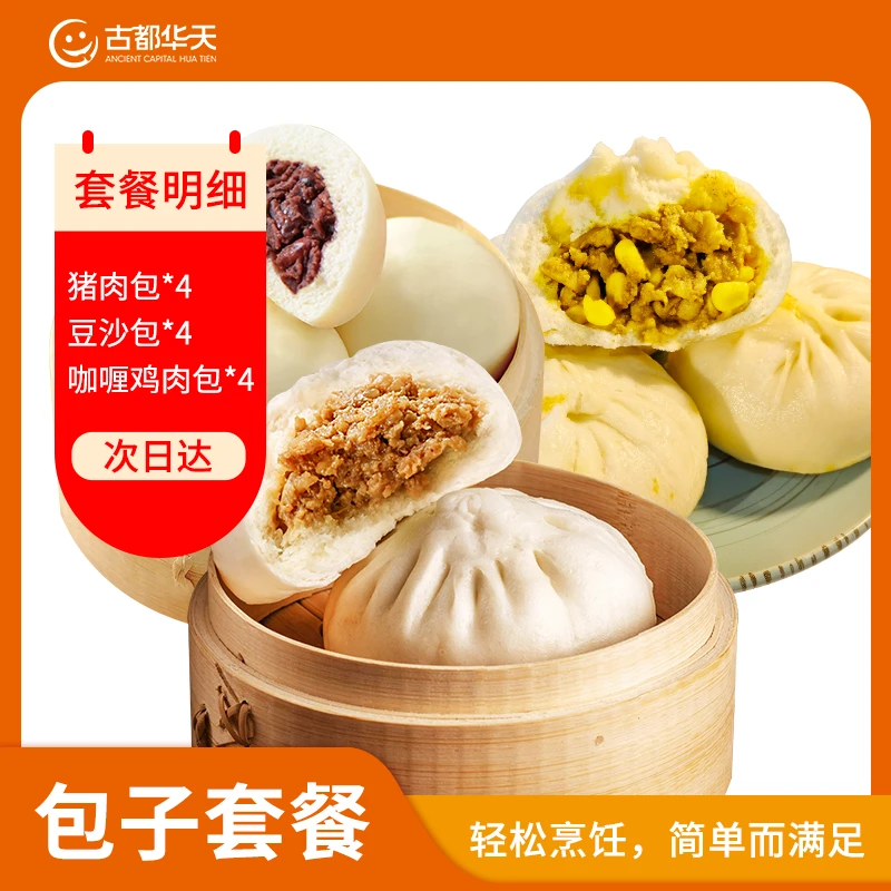 【次日达包邮】包子套餐1160g（猪肉包 豆沙包 咖喱鸡肉包）各1袋，每袋4个装