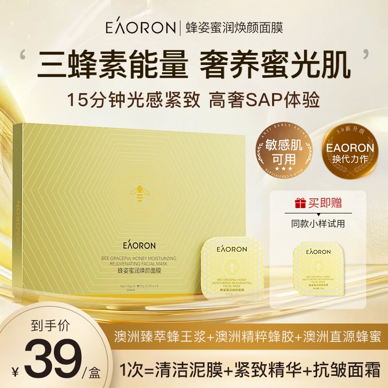 EAORON 澳容蜂姿蜜润焕颜面膜紧致淡纹提亮肤色舒缓补水保湿次抛