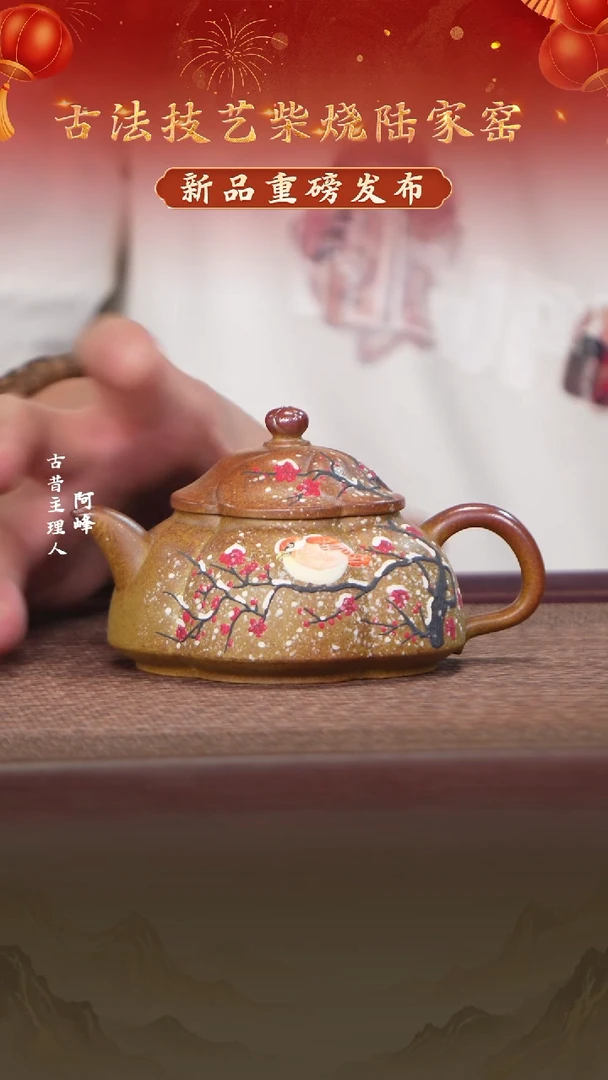 茶壶紫砂黄金段风摇180cc