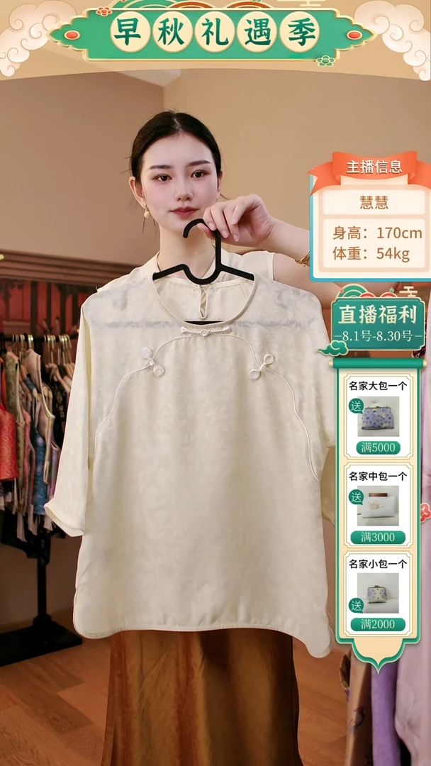 美龄襟三经绞罗带织金花影上衣