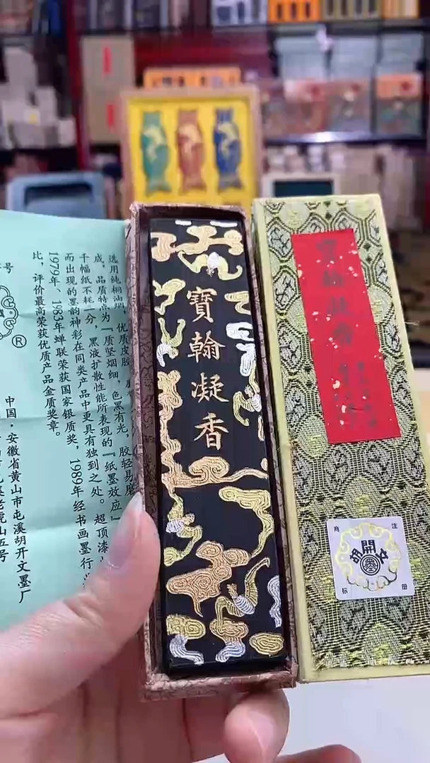 2两胡开文宝翰凝香超顶漆烟墨块1锭