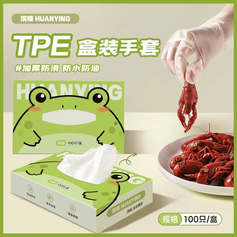 【全新升级可粘贴】青蛙款无痕防油防水加厚家用亲肤一次性TPE手套