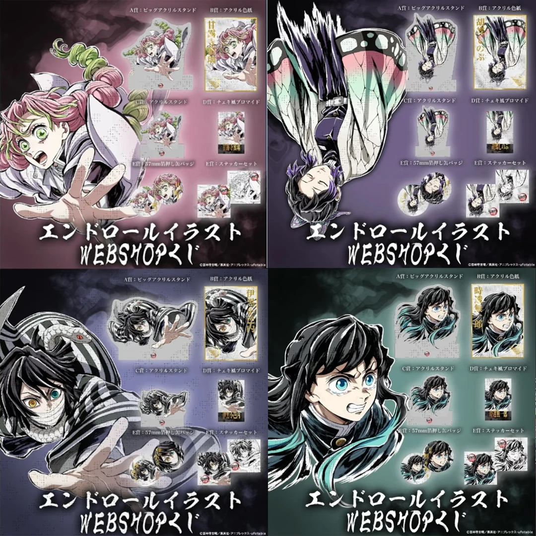 【拆盒】日谷 鬼灭之刃 c107系列制品 盲盒（代拆）