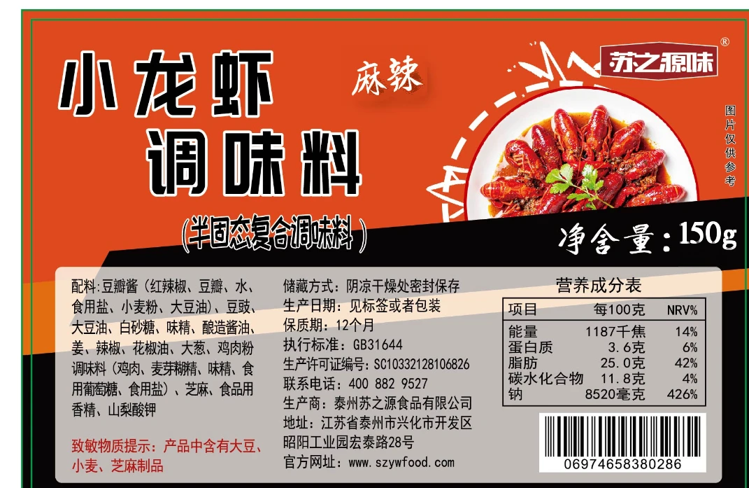 （下单秒杀）小龙虾调味料香辣蒜蓉味商用家用十三种香底料