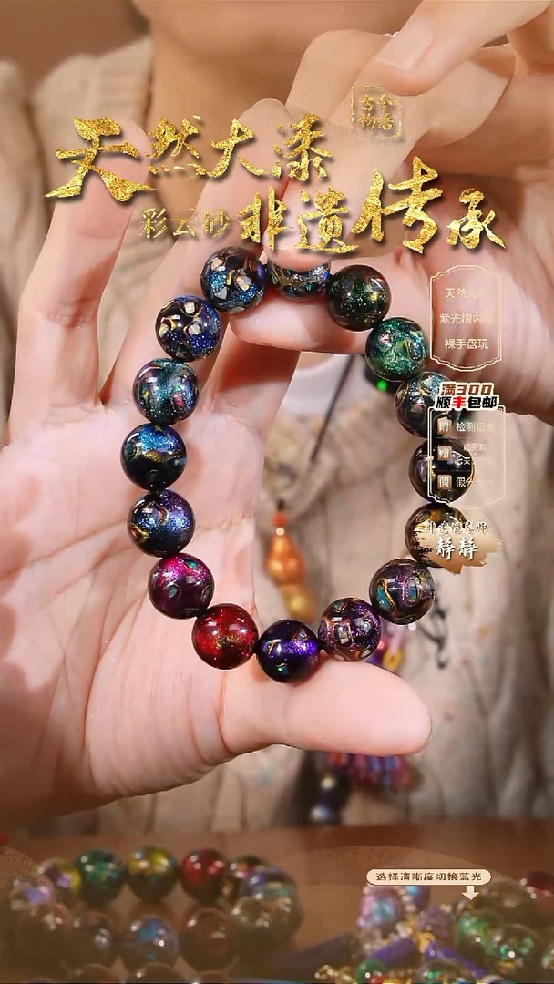 彩云砂大欧手串-多宝