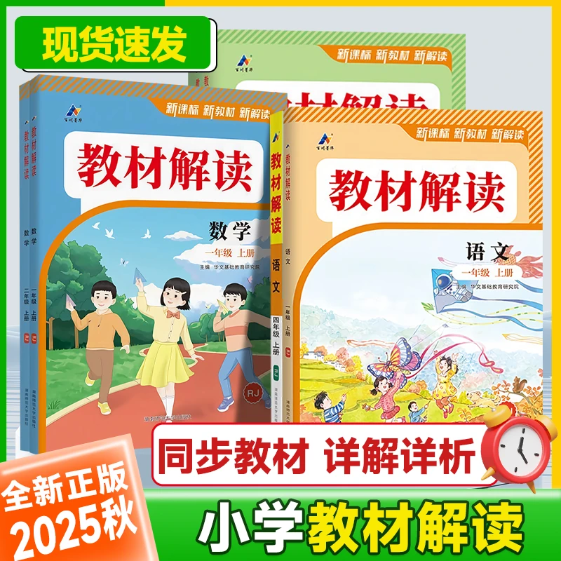 【外研版】25秋教材解读小学英语湘少课堂笔记三四五六年级上册