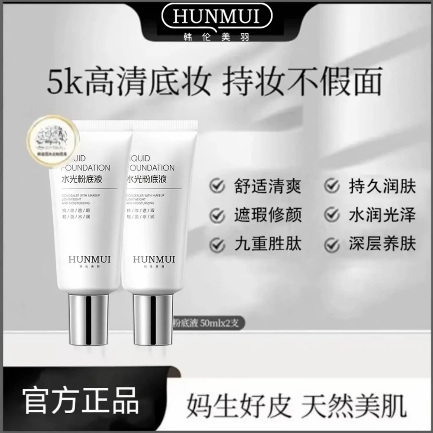 沁润水光粉底液发光素颜霜遮瑕保湿美容修饰