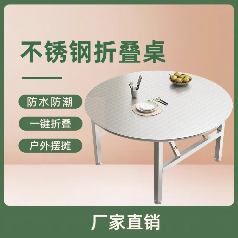 防水不锈钢折叠桌子圆形户外烧烤摆摊大排档大圆桌可折叠饭桌子
