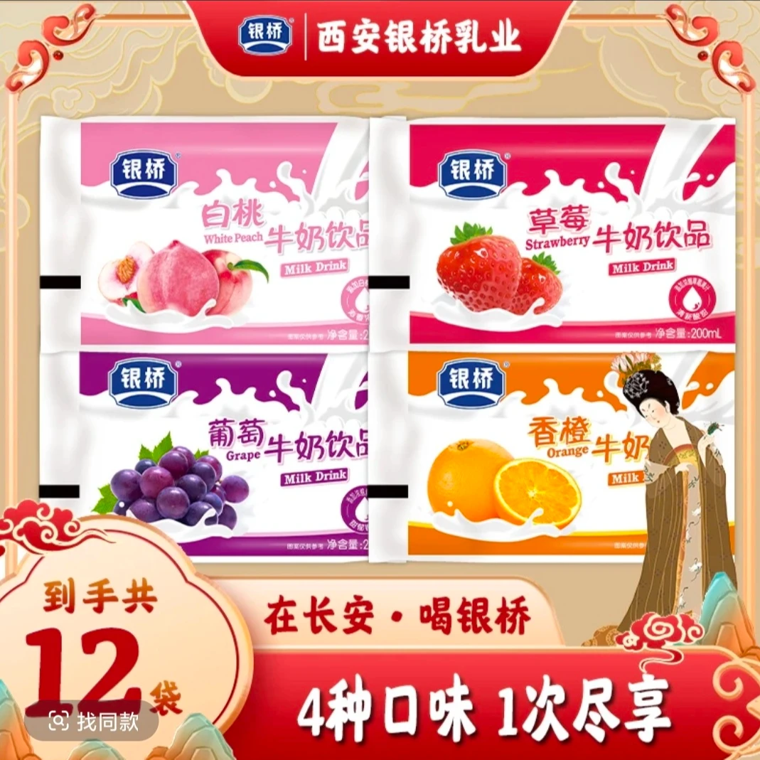 陕西银桥牛奶饮品4口味葡萄草莓香橙白桃12袋装小时候回忆好喝