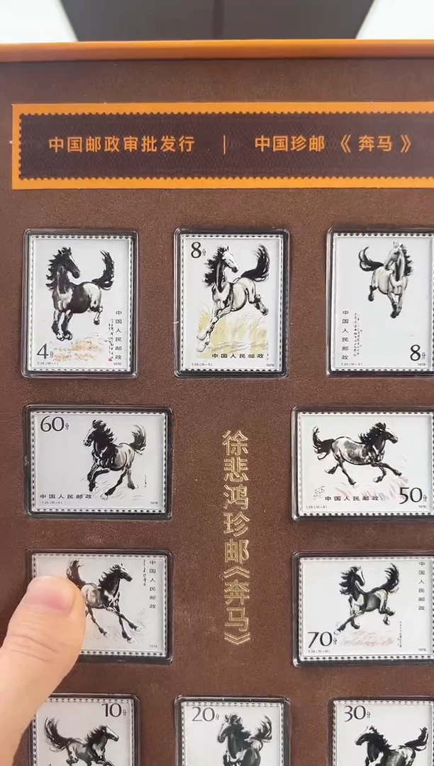 纸法定货币T28《奔马》十枚套票 收藏纪念 送特598M 小型张