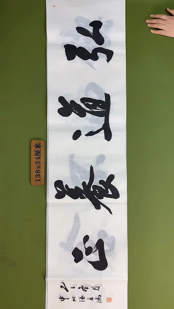 书法书法 张若鸿 尺寸138cm*34cm