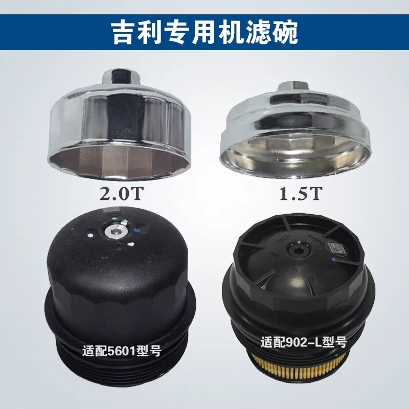 吉利2.0机滤扳手星越1.0T机油滤芯扳手1.5T换机滤碗拆卸套筒工具