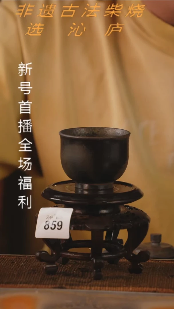 沁庐甄选全手工柴烧