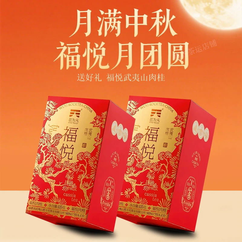 茗为天福悦肉桂茶醇和回甘茶叶甘甜武夷岩茶果香盒装春茶肉桂岩茶