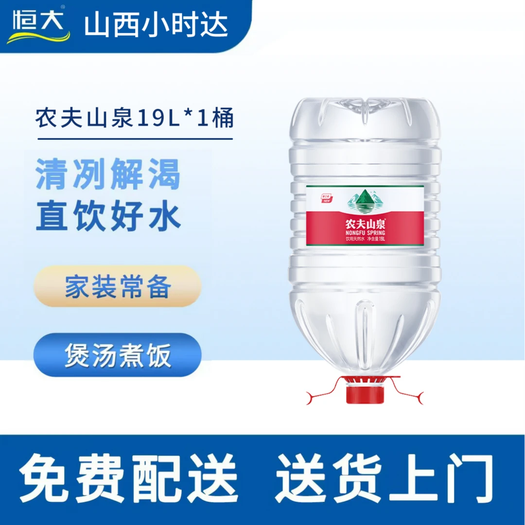 【1桶】农夫山泉一次性19L【桶装水矿泉水】