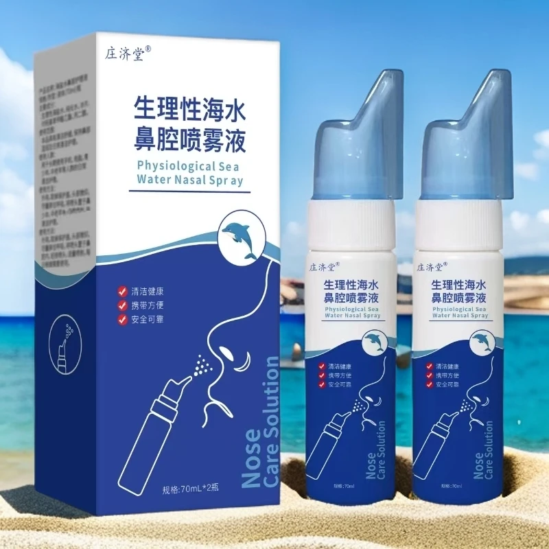【拍一发二】海水鼻腔喷雾海盐水家用洗鼻冲洗盐水温和清洁鼻腔70ml