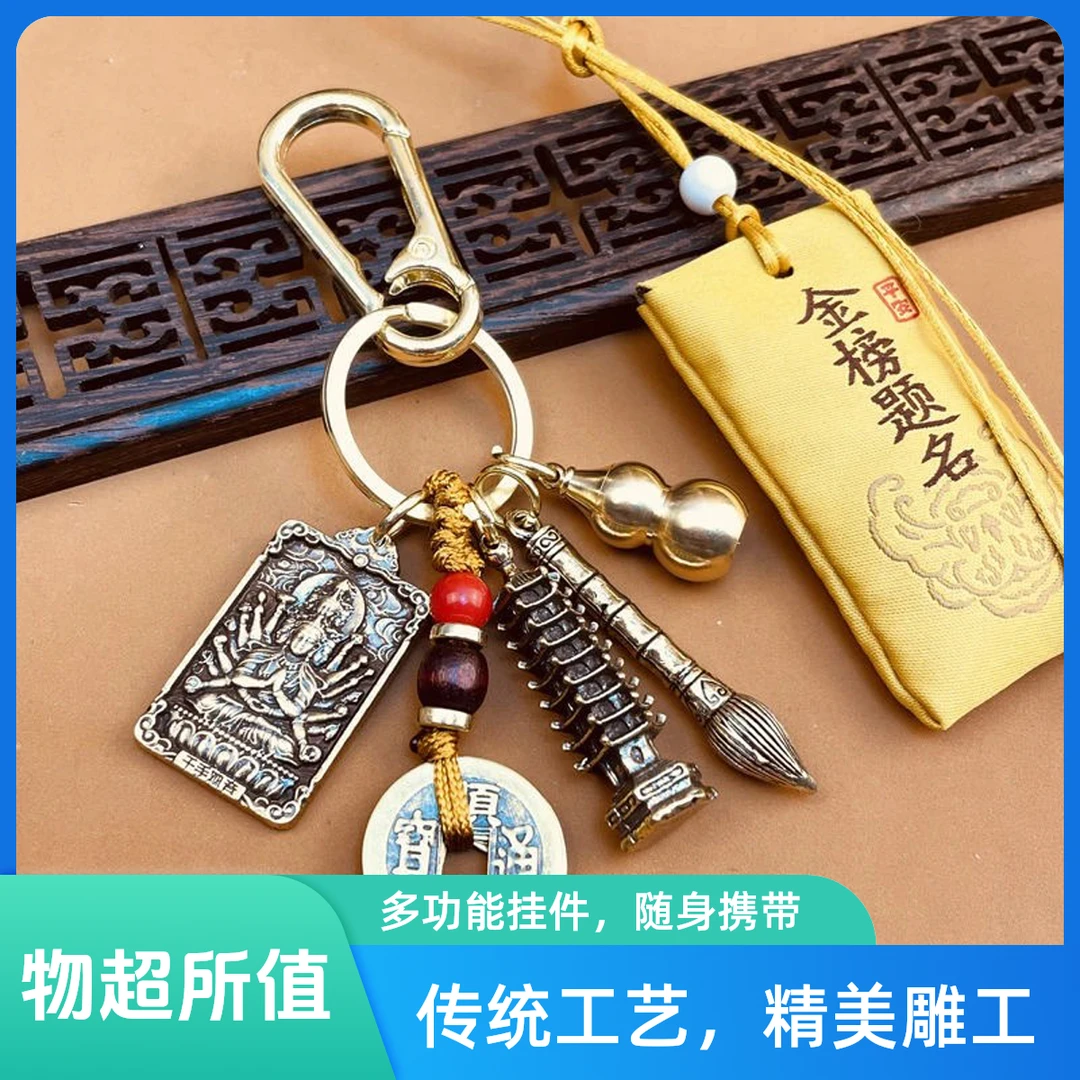 文昌塔十二生肖钥匙扣挂件步步高升状元提名金榜题名笔6件套
