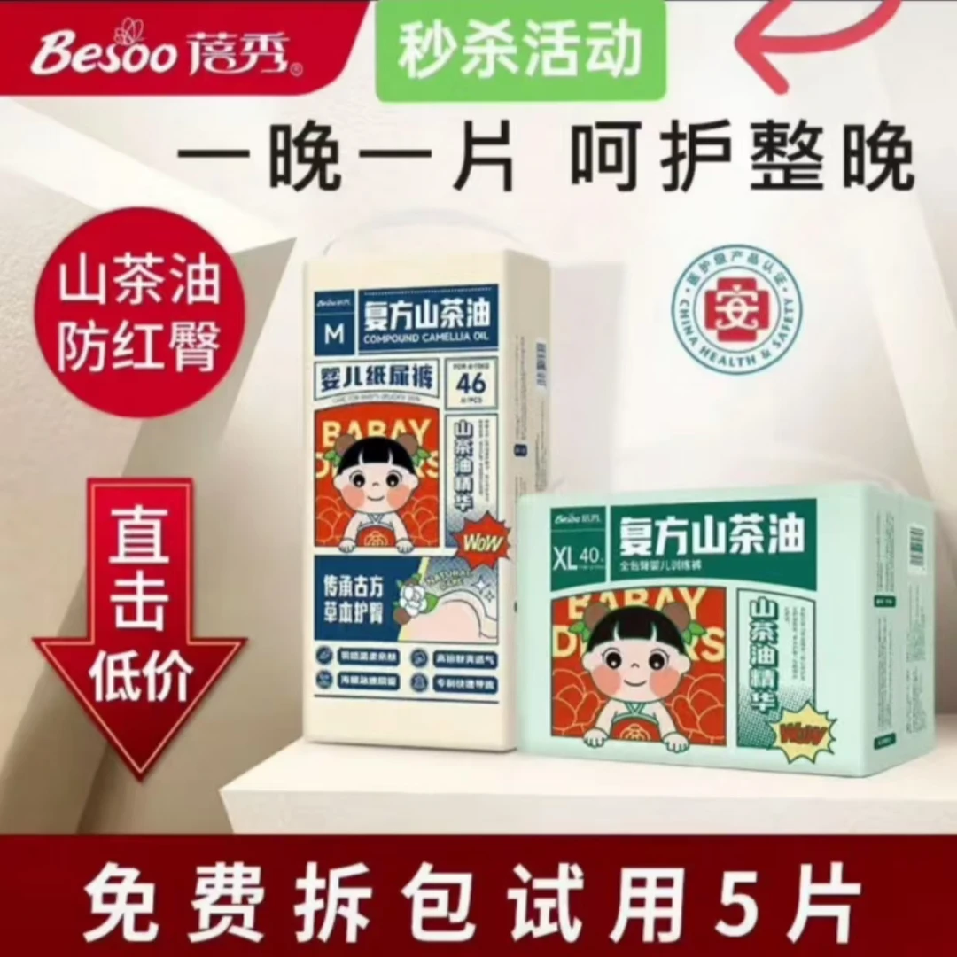 蓓秀蓓秀民国风山茶油婴儿一体拉拉裤纸尿裤尿不湿柔软透气学步裤