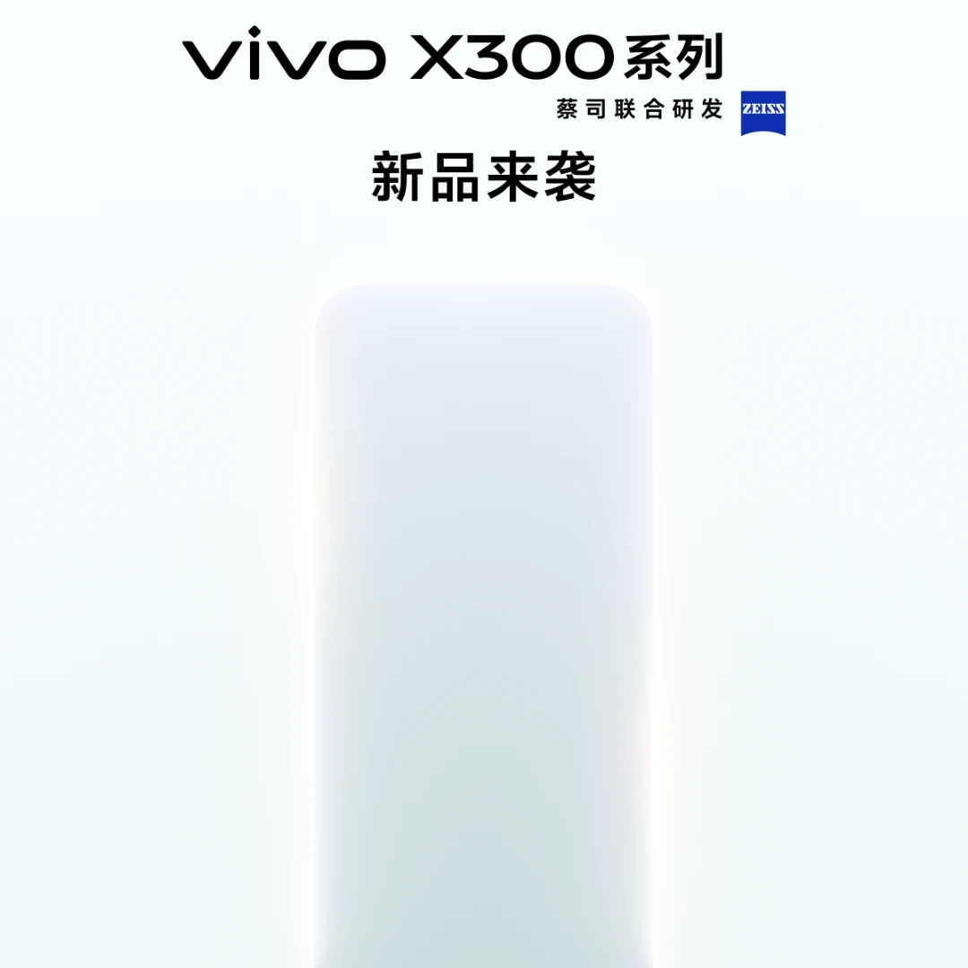 【新品预约】vivo X300 Pro旗舰新品5G智能手机预约中敬请期待.....