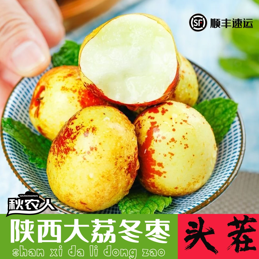 【京东顺丰】2025头茬正宗大荔冬枣2斤4斤新鲜采摘脆甜坏果包赔