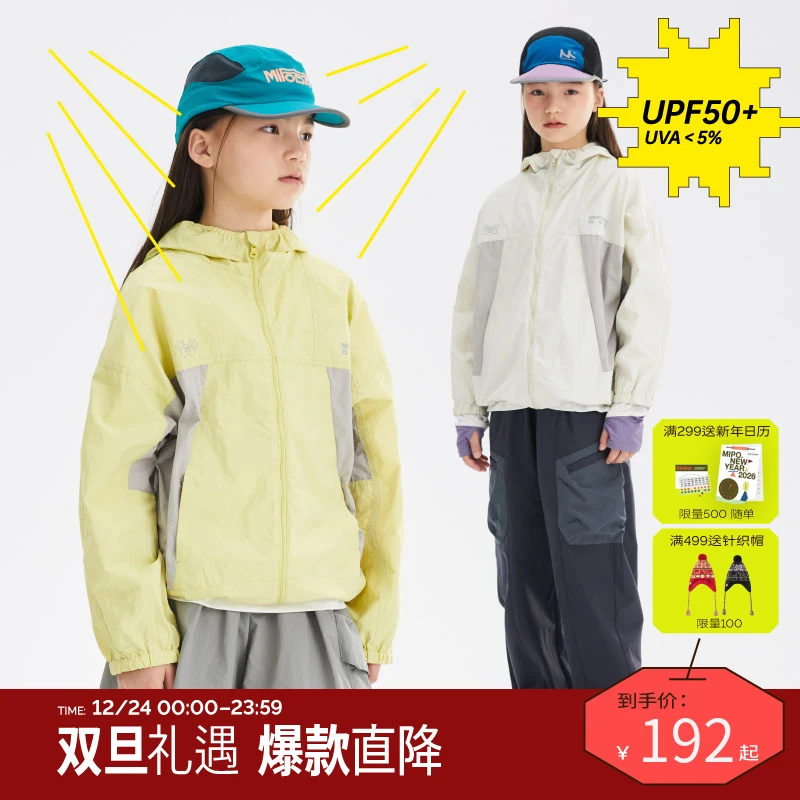 【太阳护盾】mipo儿童春夏户外运动防晒拼接连帽透气舒