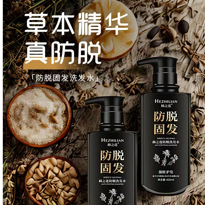 洗头养发护发去屑止痒柔顺控油蓬松洗发水防脱草本清爽固发滋养