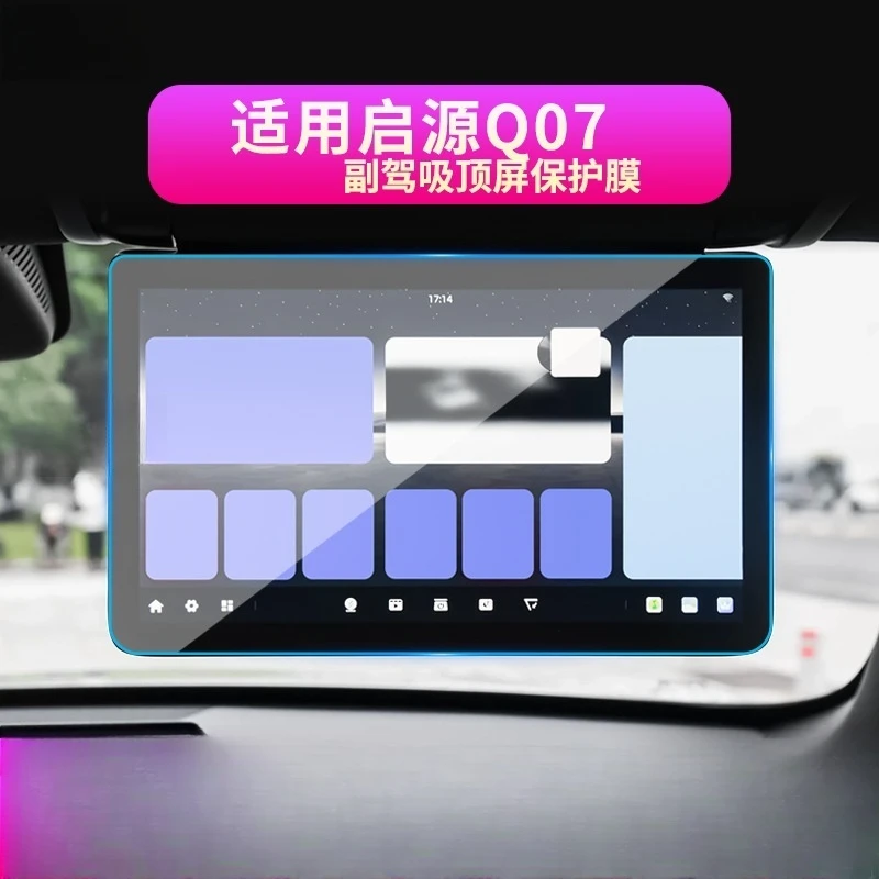 适用25款长安启源Q05导航钢化膜Q07中控显示屏幕车载内饰保护贴膜