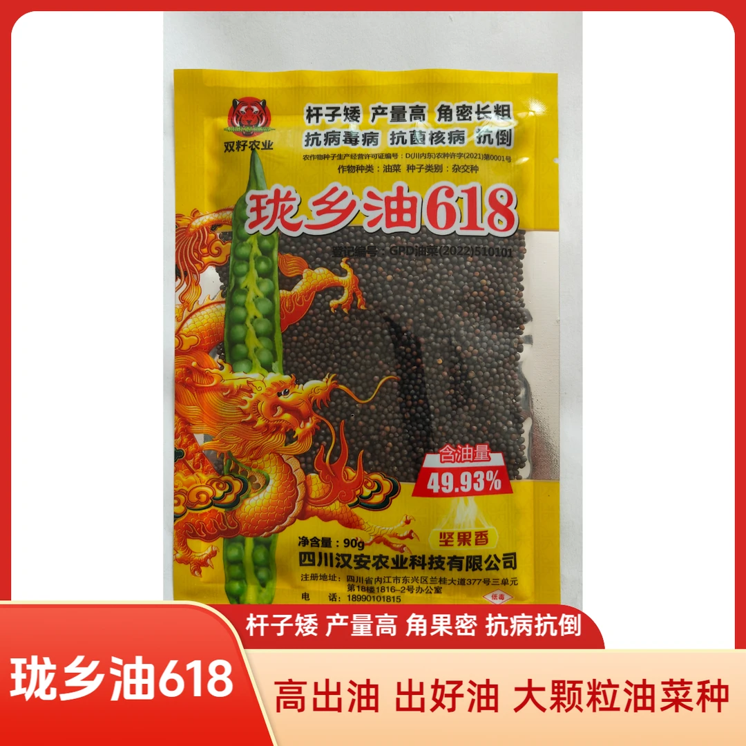 珑乡油618油菜种 高产 中熟 出油高 交杂型 矮杆 抗病抗倒 大颗粒