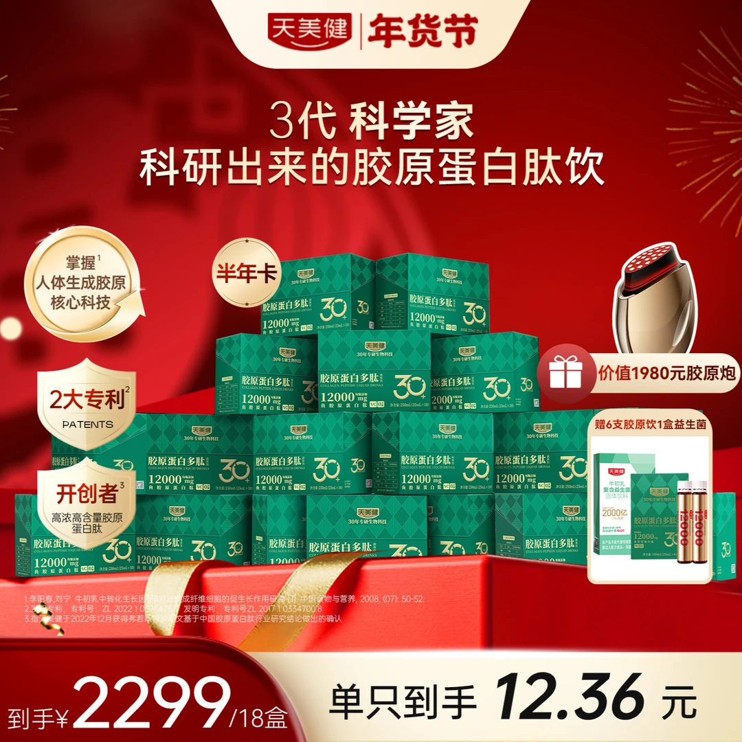 【年货节·18盒·半年卡】12000mg胶原蛋白多肽再生科技高浓度高含gq