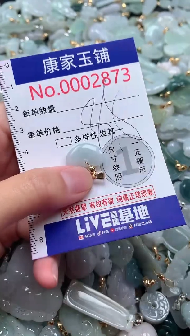 【闪购商品】翡翠吊坠(不含链)未镶嵌2873