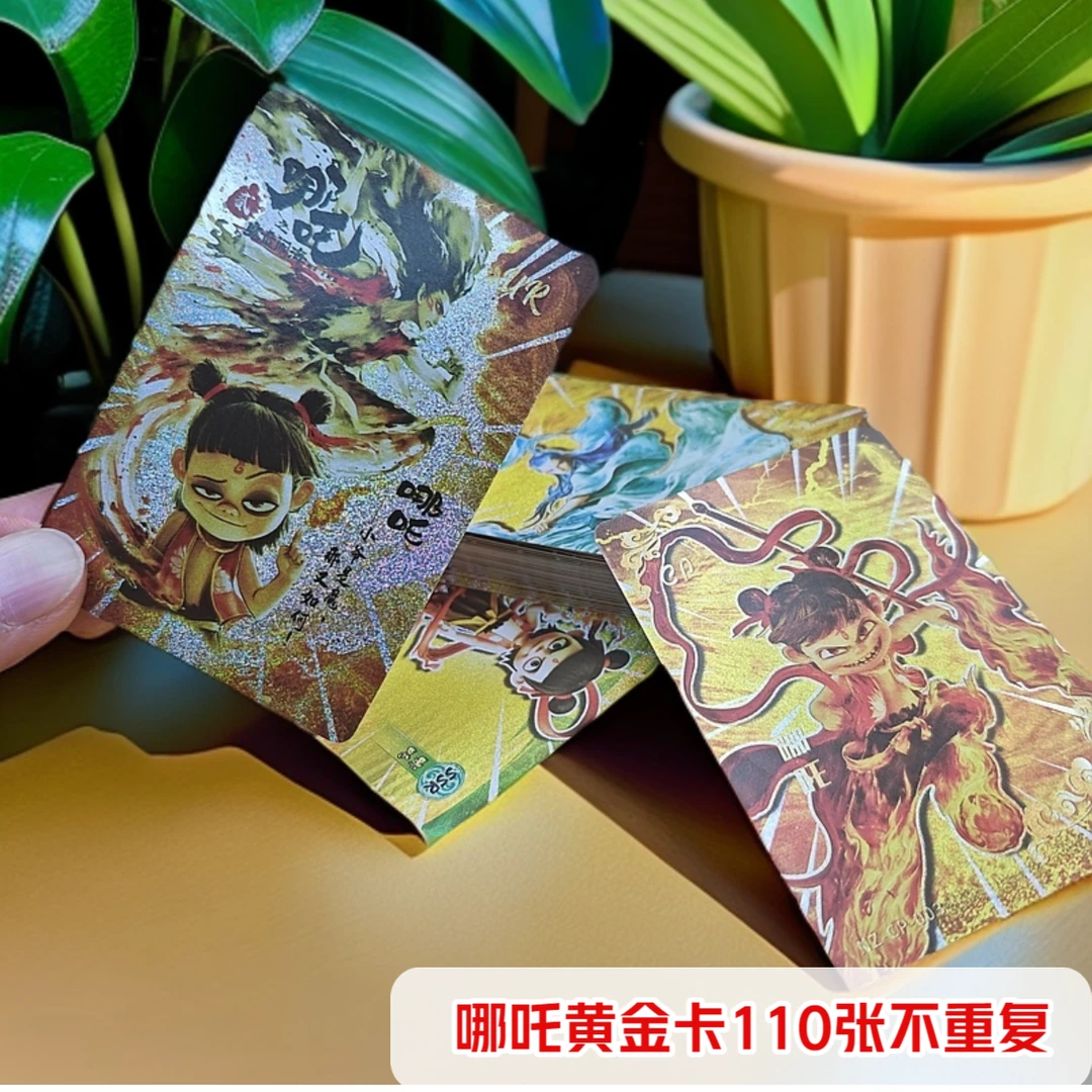 110张黄金卡全套不重复哪吒2之魔童闹海卡片全闪收藏敖丙稀有卡牌