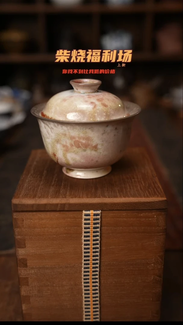 520柴窑裸烧自然落灰