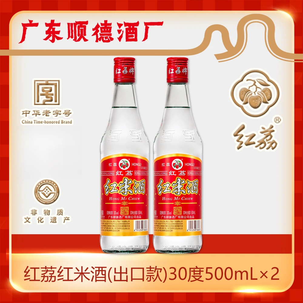 红荔红米酒出口装 清雅米酒 纯粮酿造广东米酒口粮酒30度500ml