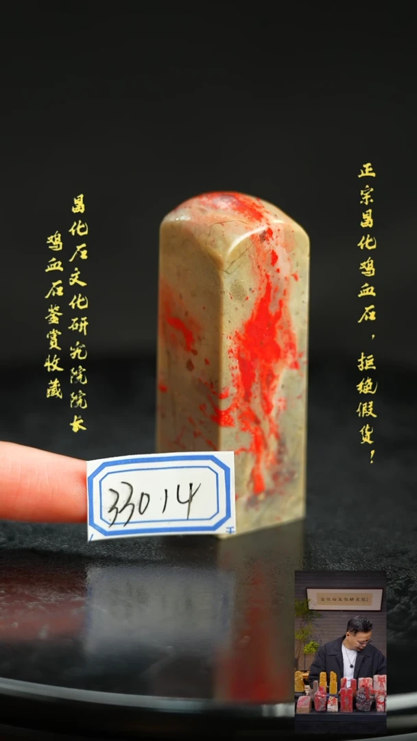 昌化鸡血石330141111111