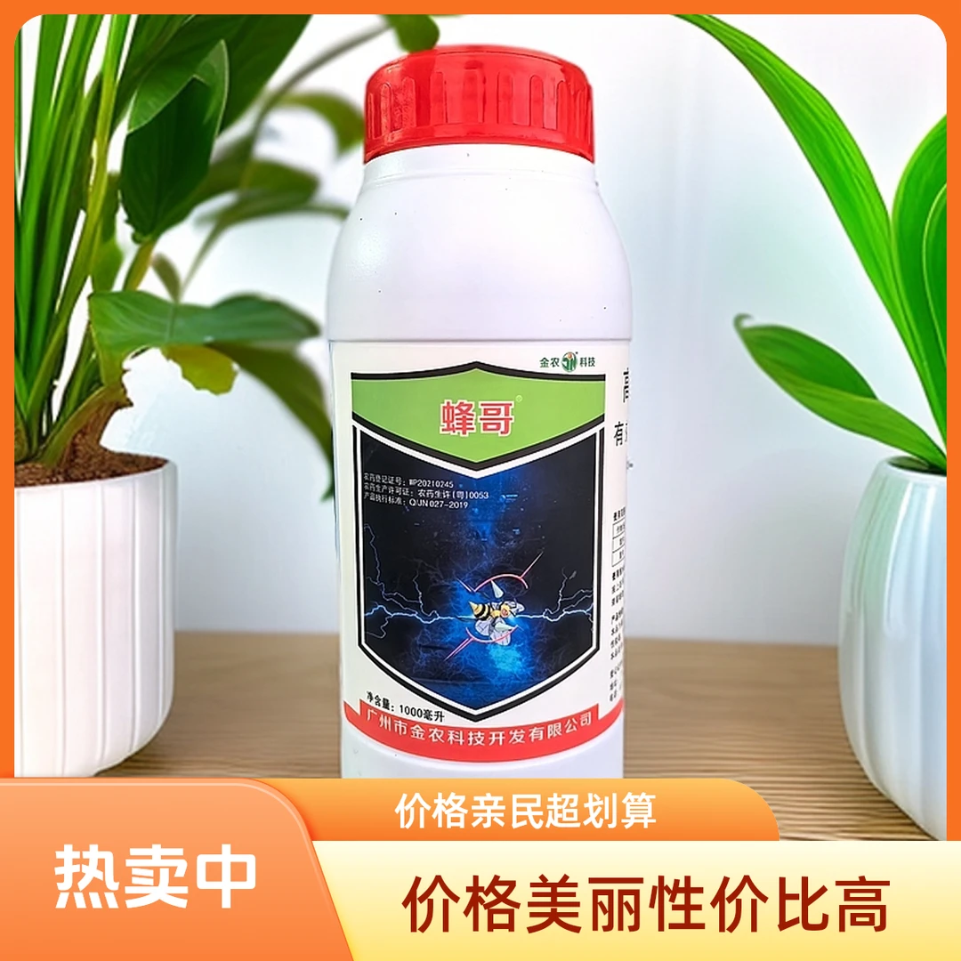 金农科技蜂哥高效氯氰菊酯5%苦瓜丝瓜针锋瓜实蝇农药杀虫剂正品
