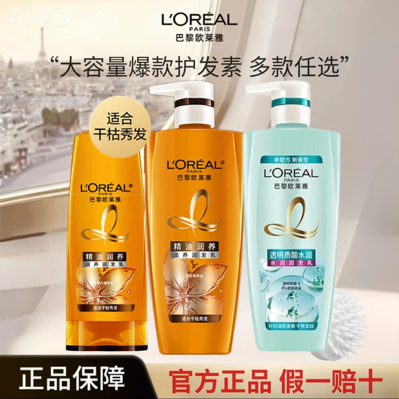 欧莱雅精油润养洗发水润发乳护发洗头膏深层滋养柔顺修护700ml