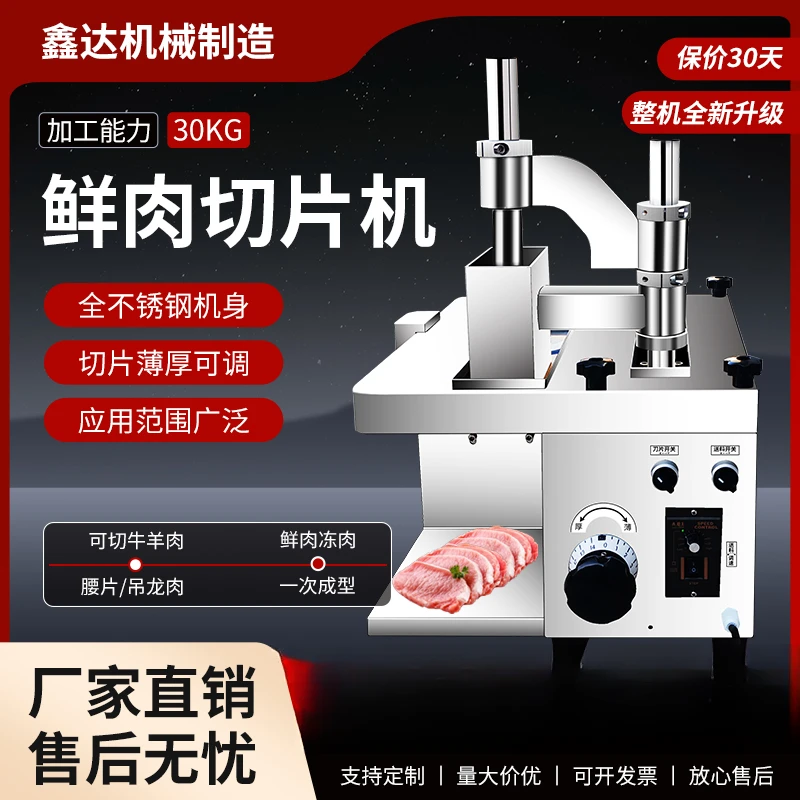 全自动鲜肉切片机多功能切腰片机商用潮汕火锅店牛羊肉吊龙切肉机