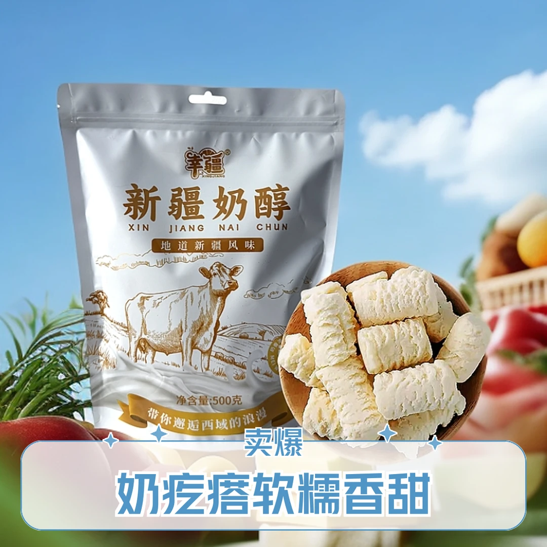 【新疆奶醇】独立小包装奶疙瘩小零食软糯香甜奶糖特产奶酪