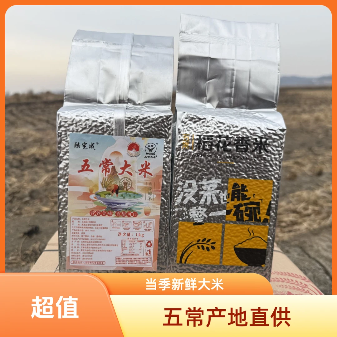 2025年新米五常稻花香2号民乐核心产区试吃装1KG