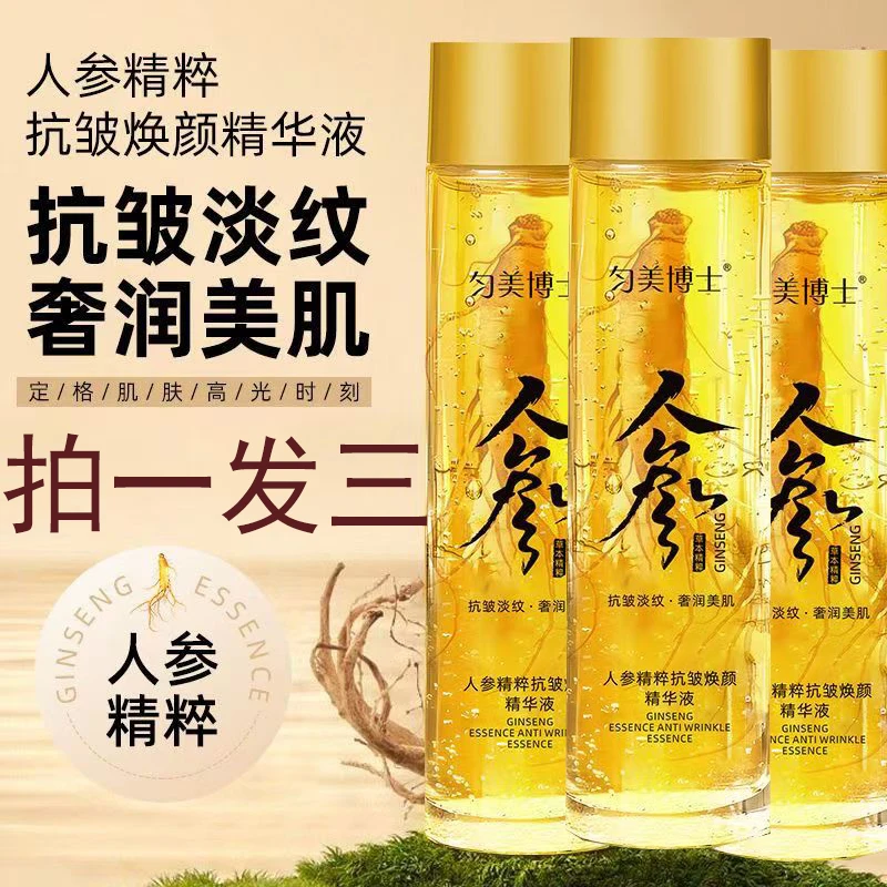 【拍1发3】人参精粹抗皱紧致精华液淡化细纹一瓶多用保湿舒缓正品