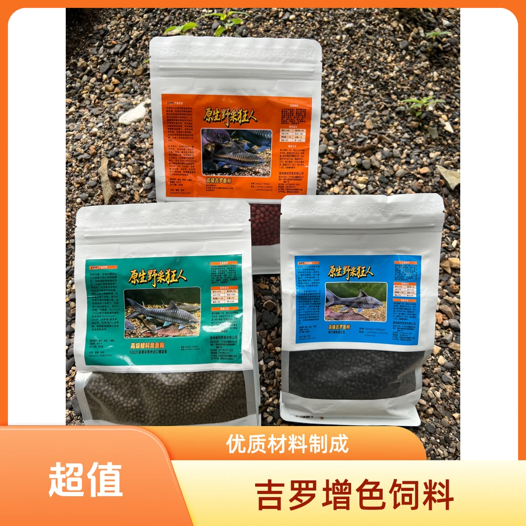 秘制高蛋白饲料蓝吉罗红吉罗金吉罗上浮下沉不浑水